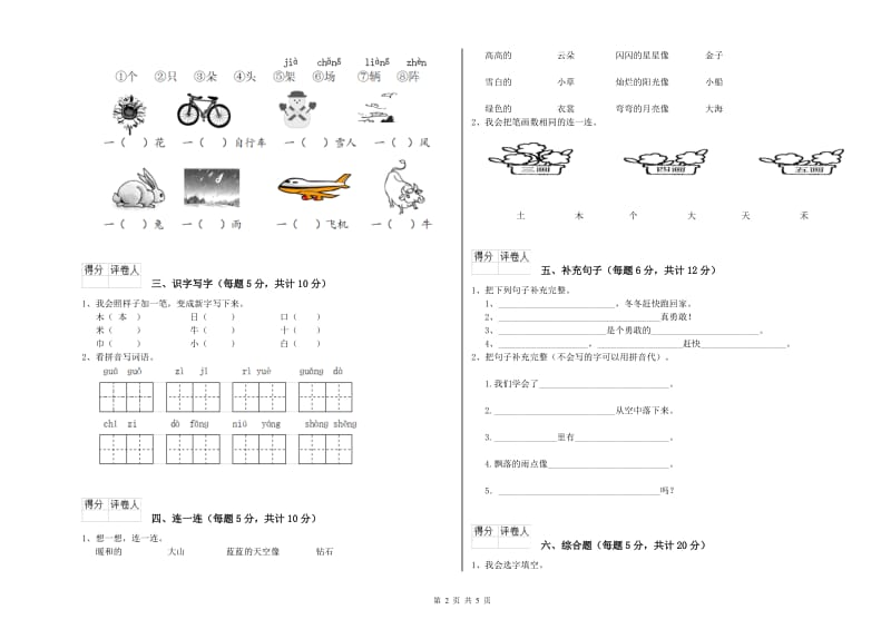 一年级语文上学期综合检测试卷 豫教版（含答案）.doc_第2页