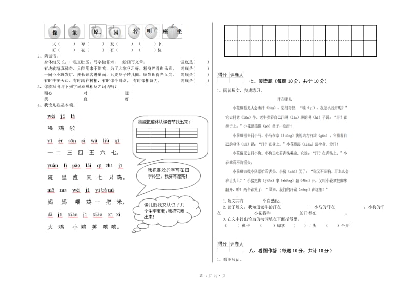 一年级语文上学期综合检测试卷 豫教版（含答案）.doc_第3页