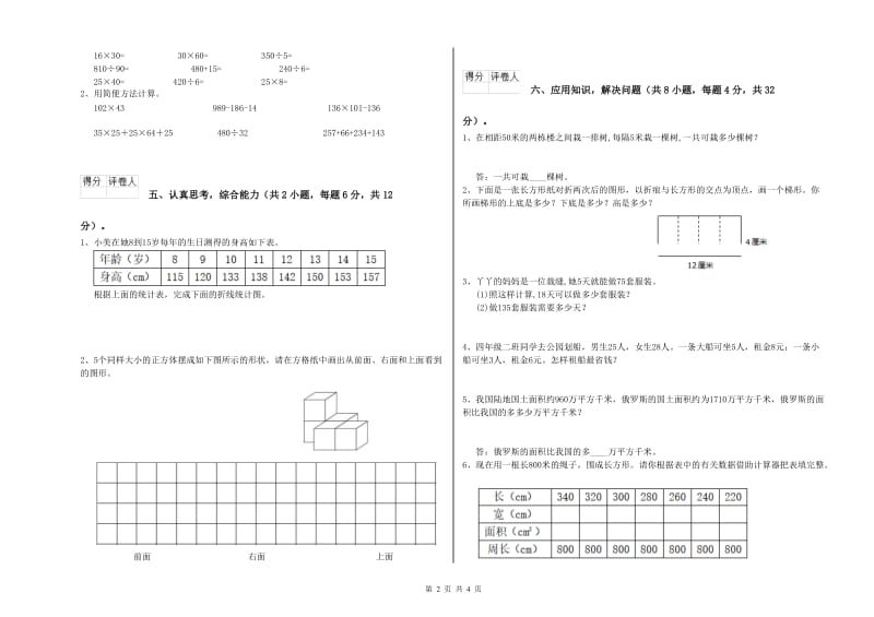 上海教育版四年级数学上学期期中考试试题A卷 附解析.doc_第2页