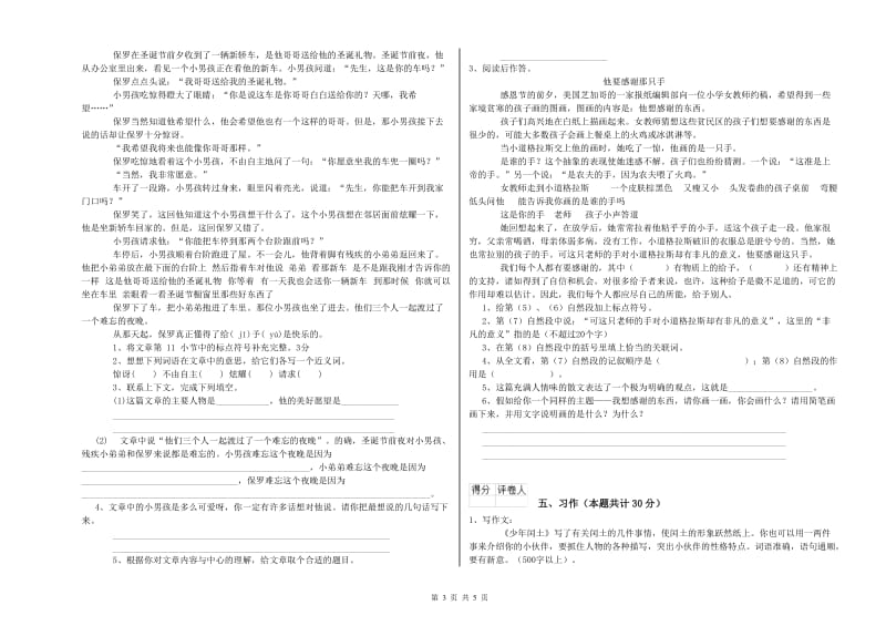 六年级语文【上册】全真模拟考试试题B卷 含答案.doc_第3页