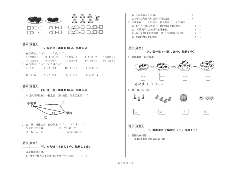 三亚市2019年一年级数学下学期自我检测试题 附答案.doc_第2页