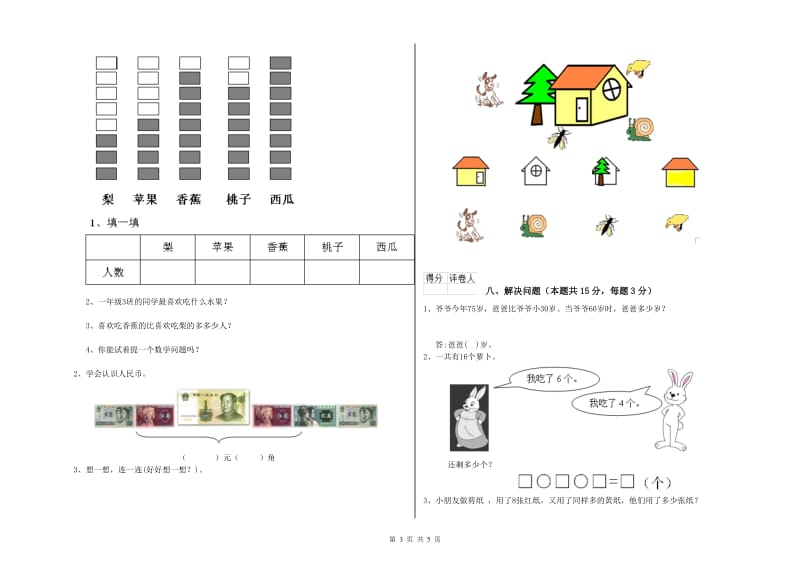 三亚市2019年一年级数学下学期自我检测试题 附答案.doc_第3页