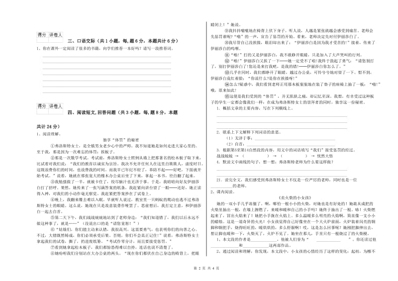 临汾市实验小学六年级语文【上册】开学考试试题 含答案.doc_第2页