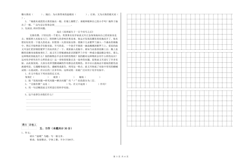 临汾市实验小学六年级语文【上册】开学考试试题 含答案.doc_第3页