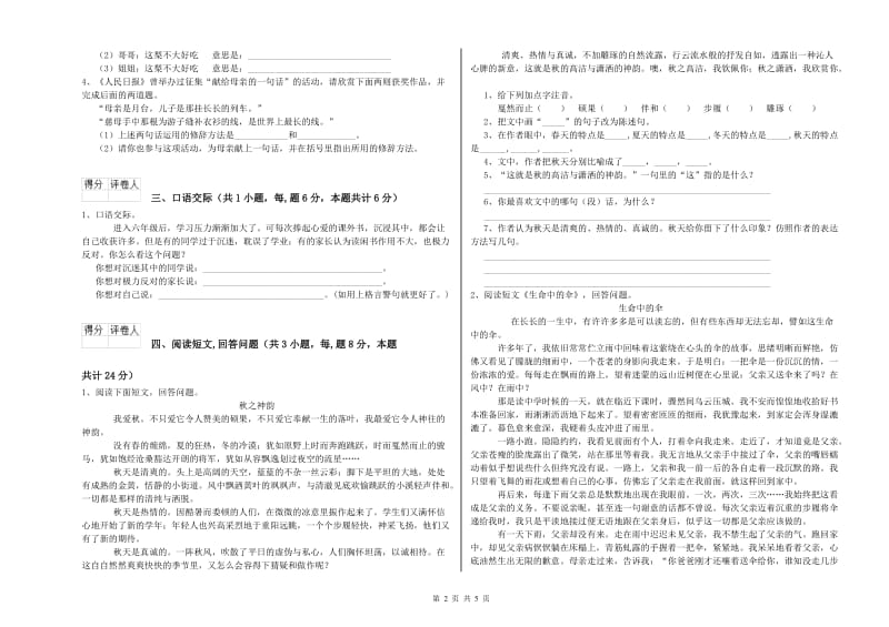 三亚市实验小学六年级语文【下册】考前检测试题 含答案.doc_第2页