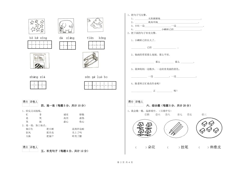 一年级语文【下册】全真模拟考试试卷 新人教版（含答案）.doc_第2页