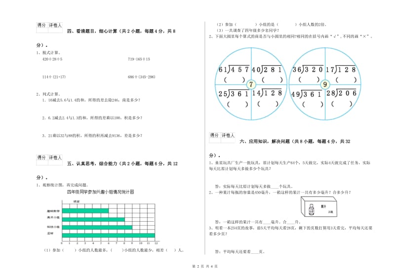 上海教育版四年级数学【上册】月考试题A卷 附答案.doc_第2页