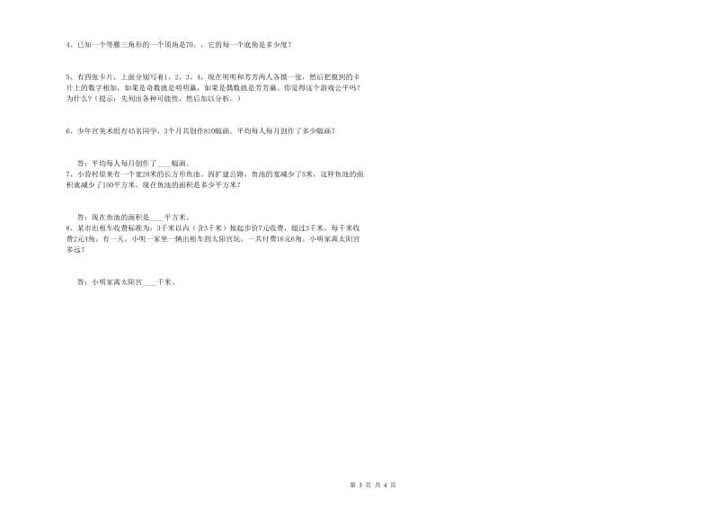 上海教育版四年级数学【上册】月考试题A卷 附答案.doc_第3页