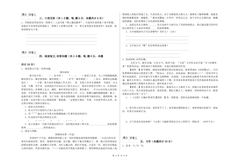 上海教育版六年级语文下学期提升训练试题B卷 附解析.doc_第2页