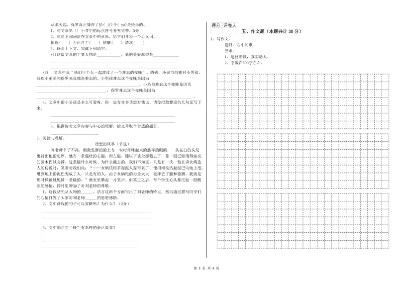 佛山市重点小学小升初语文自我检测试卷 含答案.doc_第3页