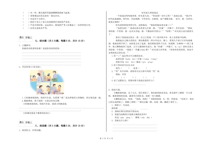 人教版二年级语文上学期综合检测试卷 附解析.doc_第2页