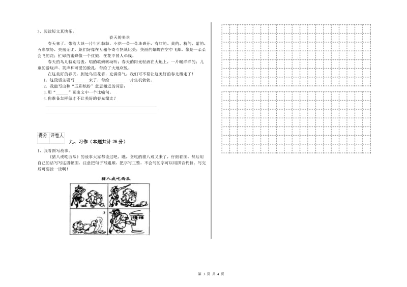 人教版二年级语文上学期综合检测试卷 附解析.doc_第3页