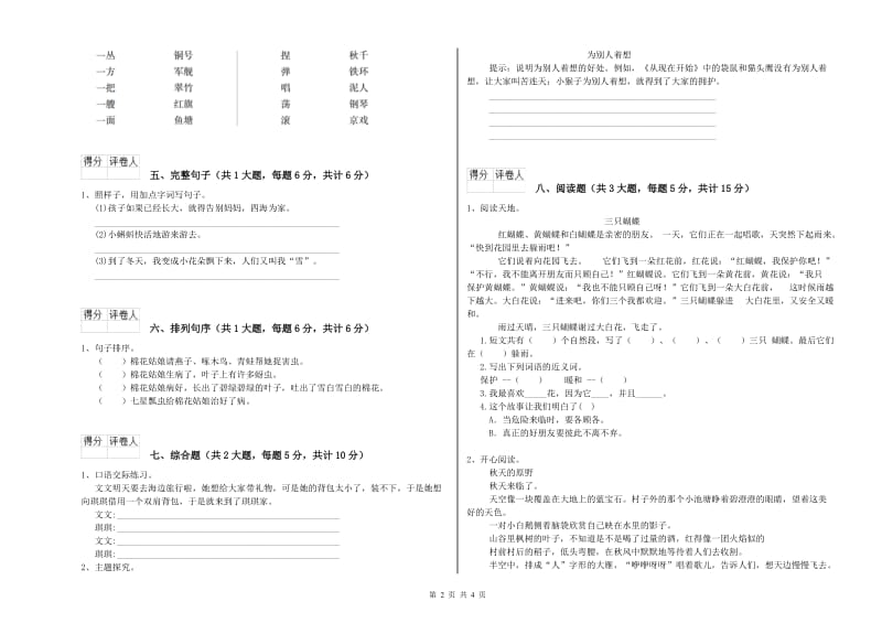 上海教育版二年级语文上学期期末考试试题 含答案.doc_第2页