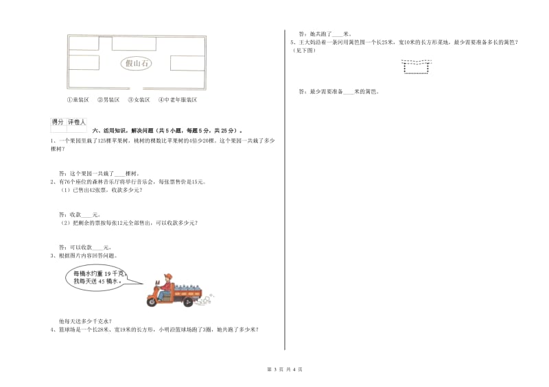 人教版三年级数学【上册】期中考试试卷D卷 含答案.doc_第3页