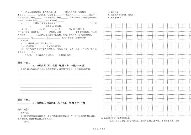 七台河市实验小学六年级语文上学期考前检测试题 含答案.doc_第2页