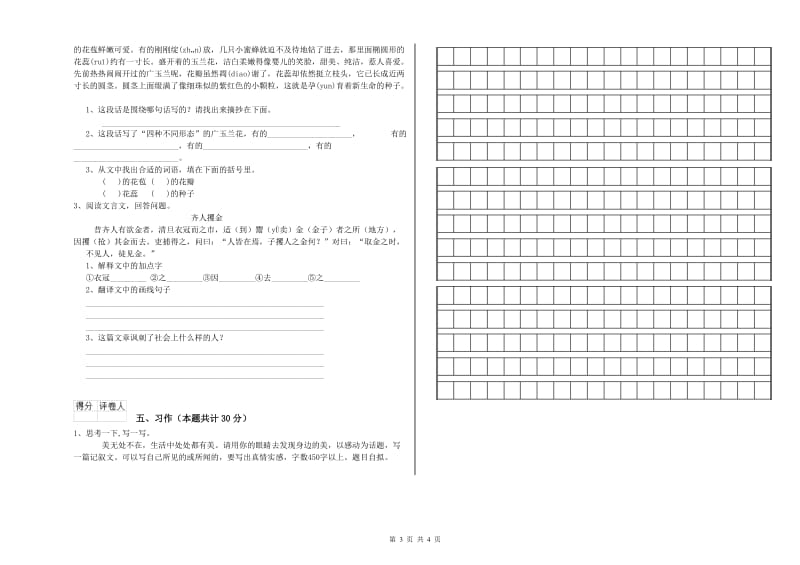 七台河市实验小学六年级语文上学期考前检测试题 含答案.doc_第3页