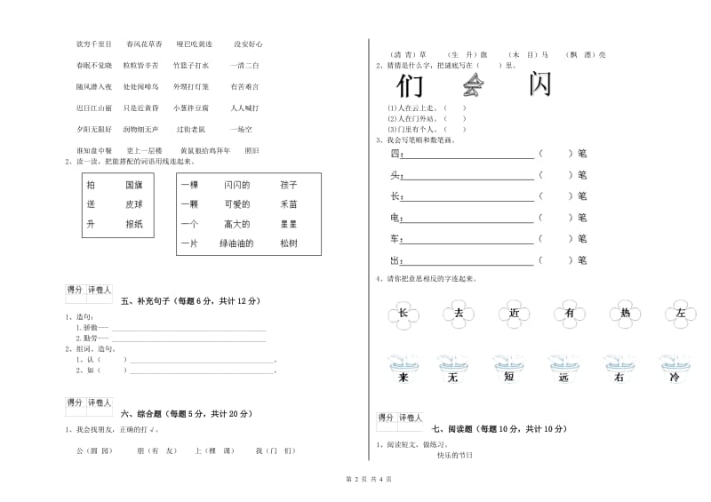 一年级语文下学期综合检测试题 长春版（含答案）.doc_第2页