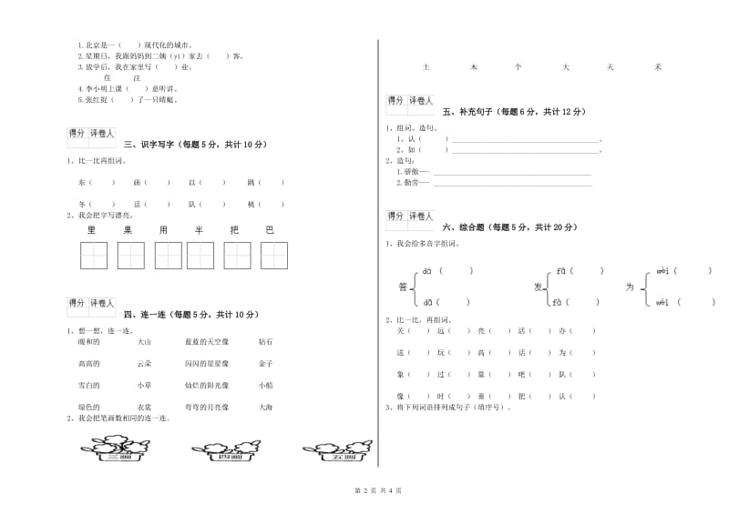 丽江市实验小学一年级语文【上册】自我检测试题 附答案.doc_第2页