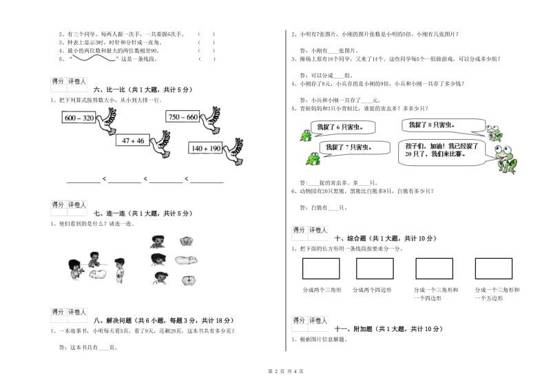 九江市二年级数学下学期综合练习试卷 附答案.doc_第2页