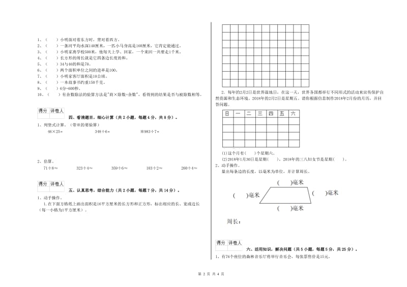 三年级数学上学期月考试卷 苏教版（附答案）.doc_第2页