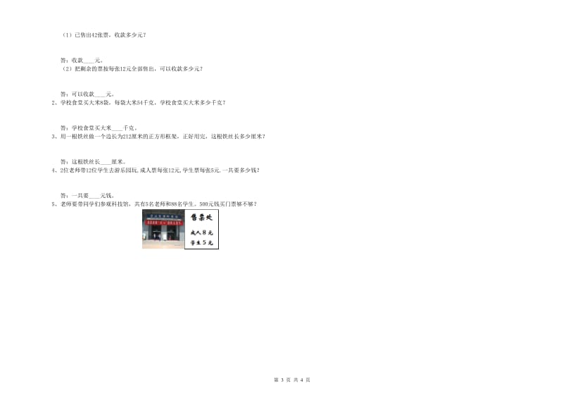 三年级数学上学期月考试卷 苏教版（附答案）.doc_第3页