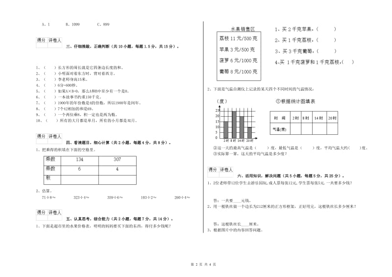 上海教育版三年级数学【下册】自我检测试题C卷 附答案.doc_第2页