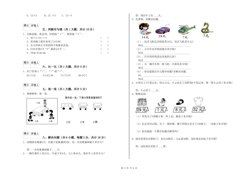 上海教育版二年级数学【下册】能力检测试题C卷 含答案.doc_第2页