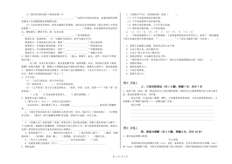 丽江市重点小学小升初语文考前练习试题 含答案.doc_第2页