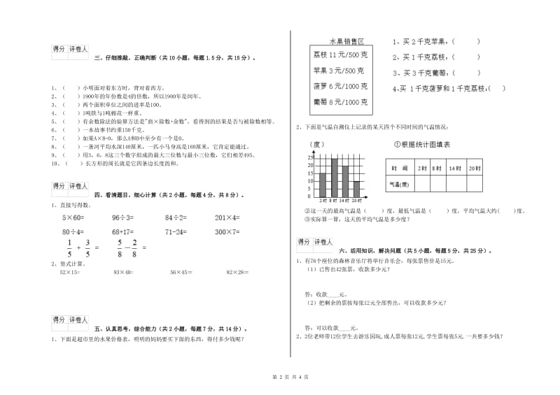 三年级数学上学期过关检测试题 浙教版（含答案）.doc_第2页