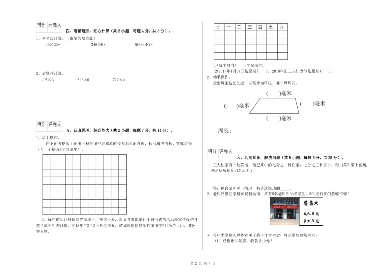 上海教育版三年级数学【下册】期中考试试题D卷 附答案.doc_第2页