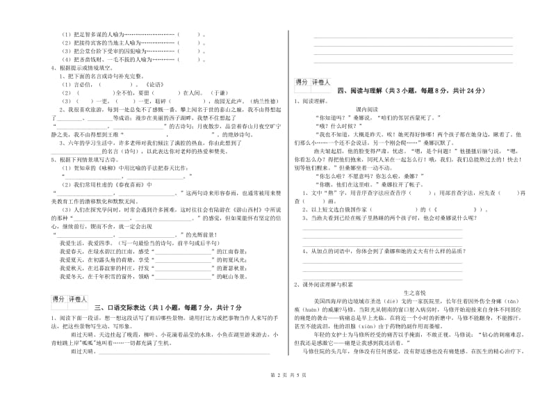 上饶市重点小学小升初语文自我检测试题 附答案.doc_第2页