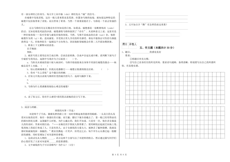 上饶市重点小学小升初语文自我检测试题 附答案.doc_第3页