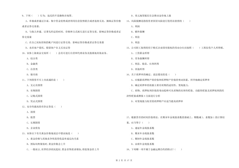 中级银行从业资格考试《个人理财》强化训练试题 附解析.doc_第2页