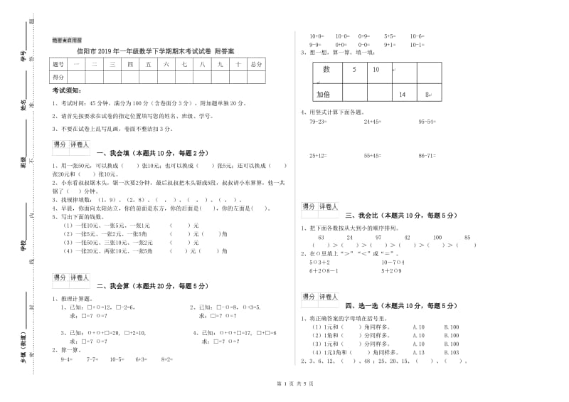 信阳市2019年一年级数学下学期期末考试试卷 附答案.doc_第1页