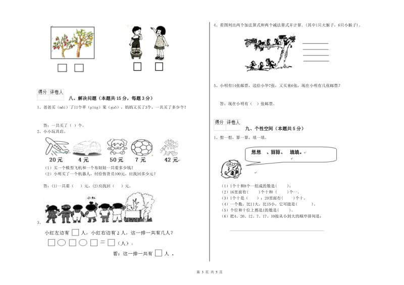 信阳市2019年一年级数学下学期期末考试试卷 附答案.doc_第3页