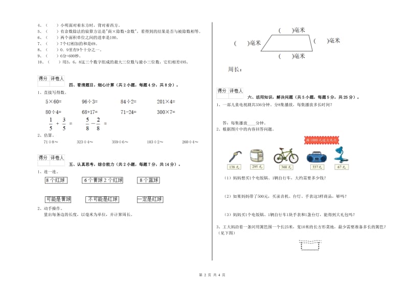 人教版2019年三年级数学【上册】开学检测试题 附答案.doc_第2页