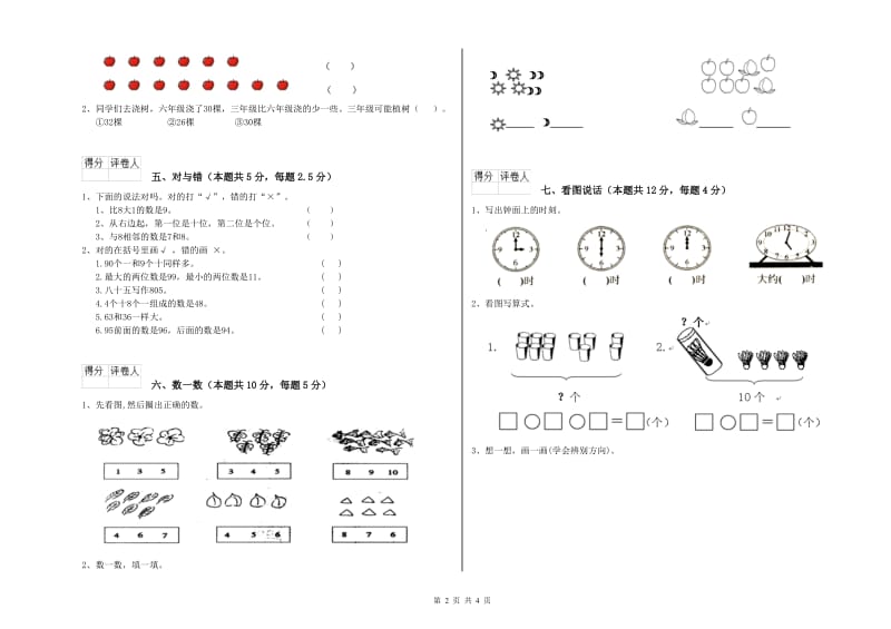 云浮市2019年一年级数学上学期能力检测试卷 附答案.doc_第2页