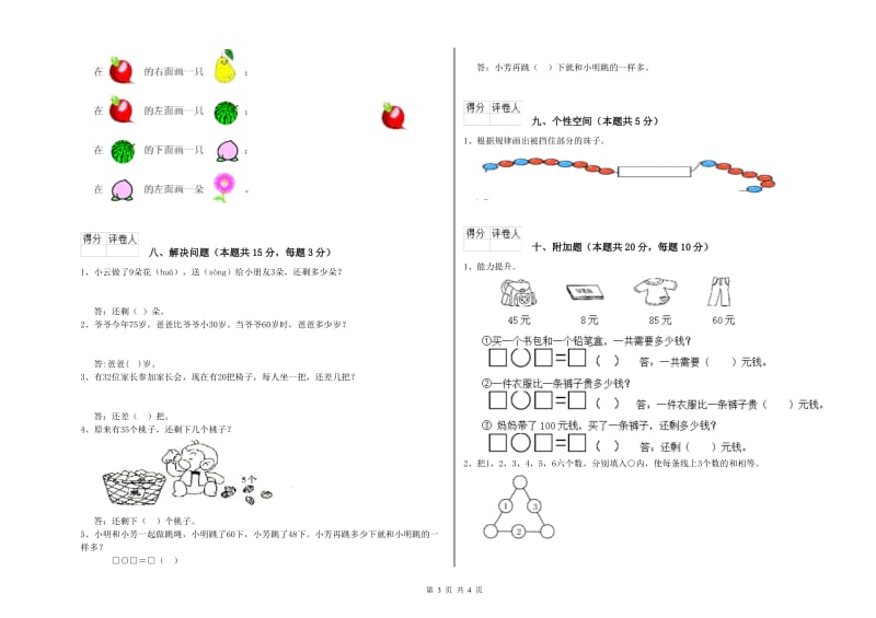 云浮市2019年一年级数学上学期能力检测试卷 附答案.doc_第3页