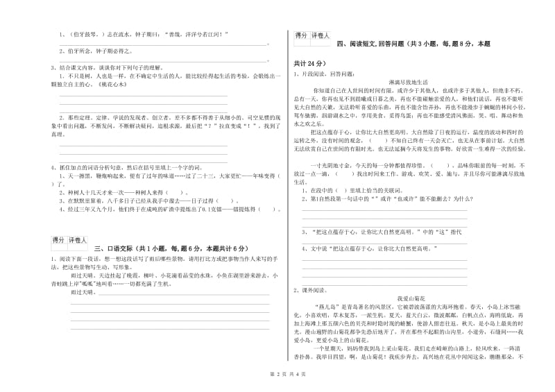 九江市实验小学六年级语文【上册】期中考试试题 含答案.doc_第2页