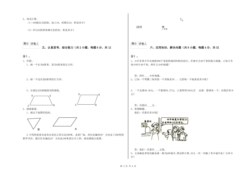 上海教育版四年级数学下学期综合练习试题D卷 含答案.doc_第2页