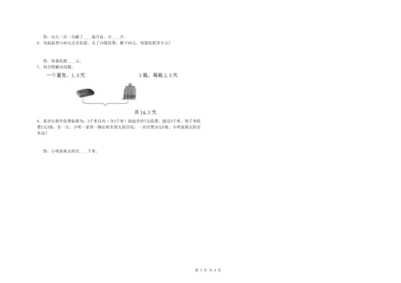 上海教育版四年级数学下学期综合练习试题D卷 含答案.doc_第3页