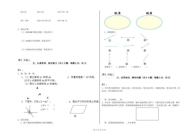 上海教育版四年级数学下学期每周一练试卷C卷 附解析.doc_第2页