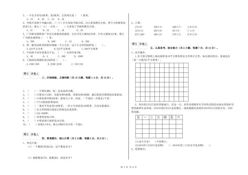 上海教育版三年级数学【下册】综合检测试题A卷 附解析.doc_第2页