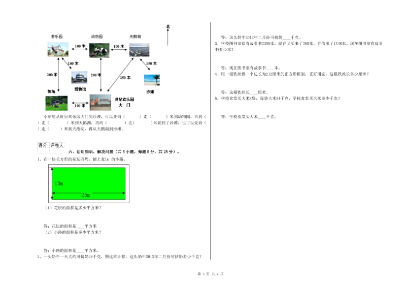 上海教育版三年级数学【下册】综合检测试题A卷 附解析.doc_第3页