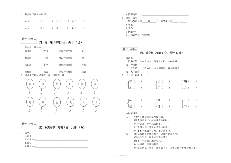 一年级语文下学期过关检测试卷 江西版（附答案）.doc_第2页