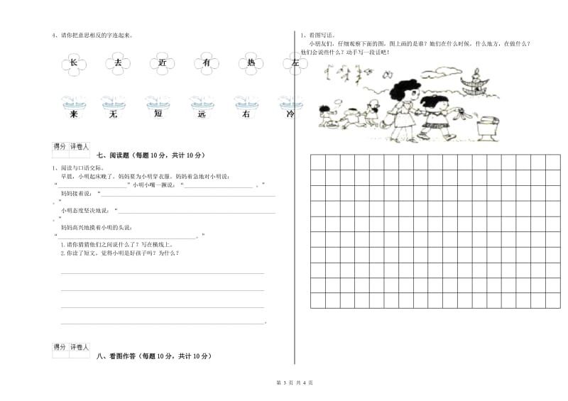 一年级语文下学期过关检测试卷 江西版（附答案）.doc_第3页