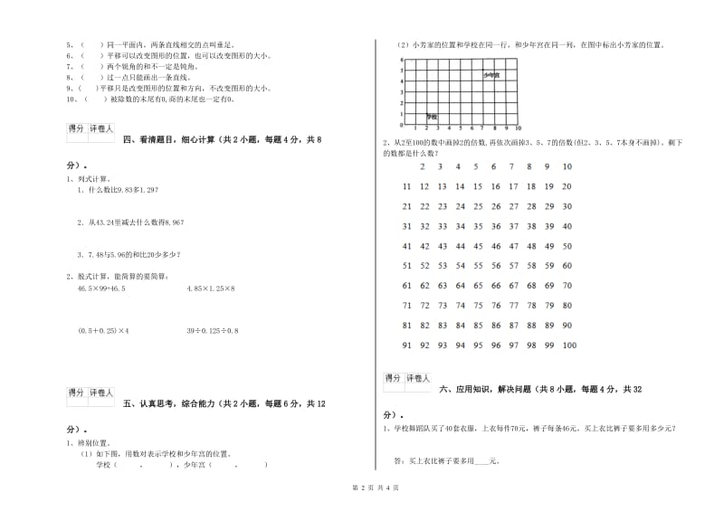 人教版四年级数学【下册】综合练习试题B卷 附解析.doc_第2页