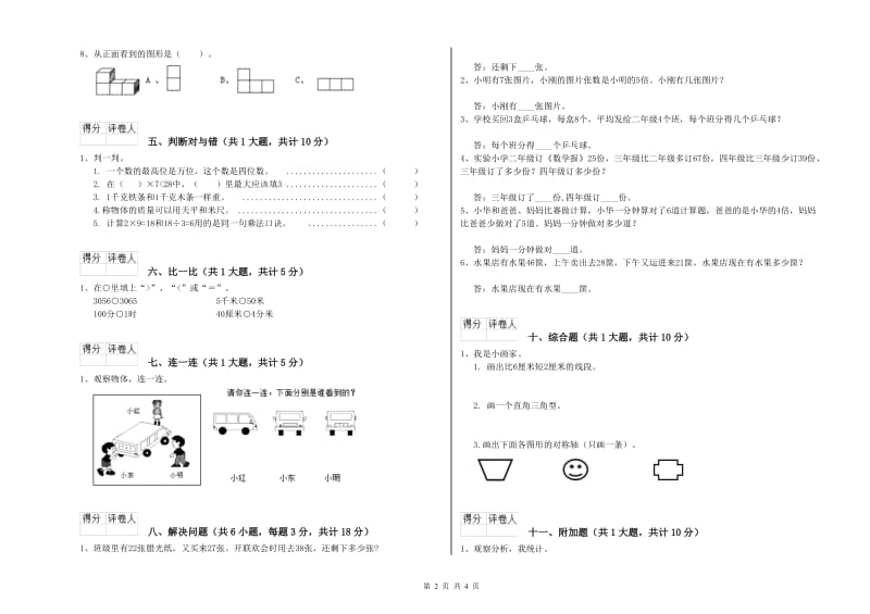 二年级数学【上册】开学考试试卷B卷 含答案.doc_第2页