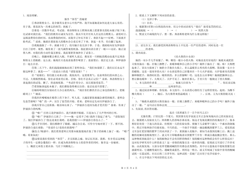 信阳市实验小学六年级语文【下册】强化训练试题 含答案.doc_第2页