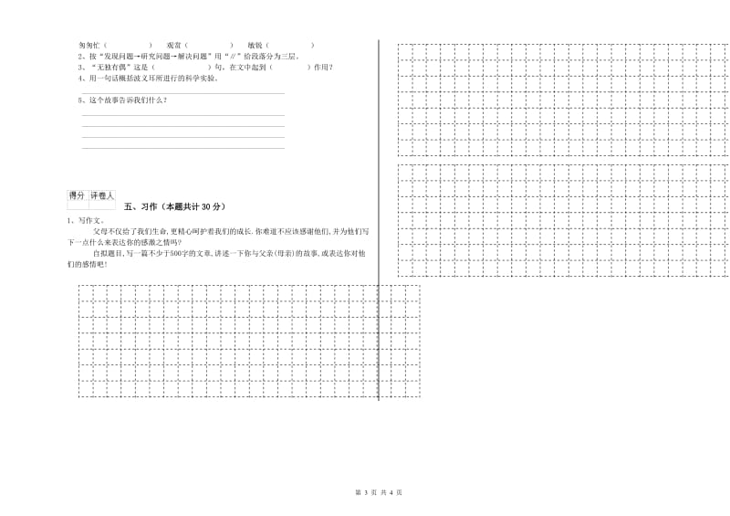 信阳市实验小学六年级语文【下册】强化训练试题 含答案.doc_第3页